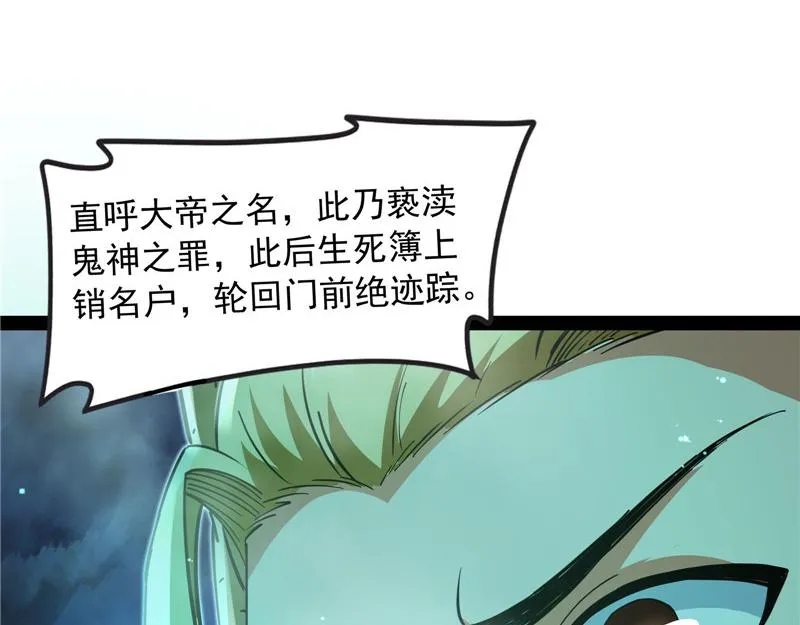 斩首！无头亡灵！ 第52页
