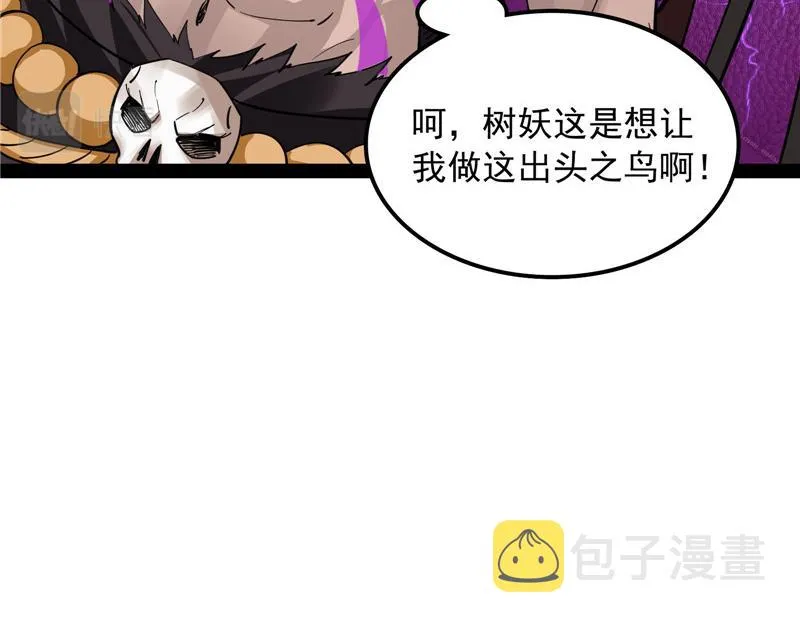 斩首！无头亡灵！ 第66页