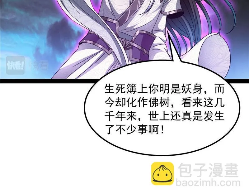 兄弟齐心抗鬼帝 第38页