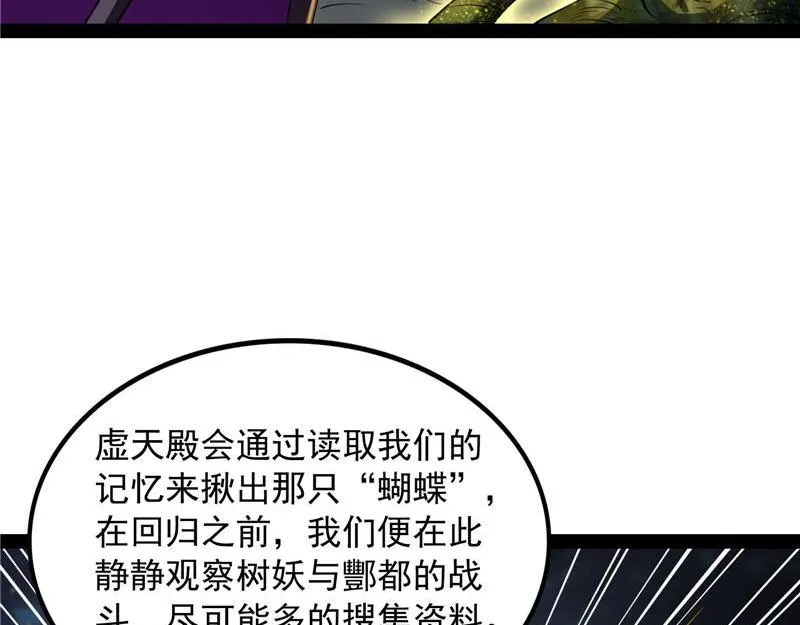 兄弟齐心抗鬼帝 第62页