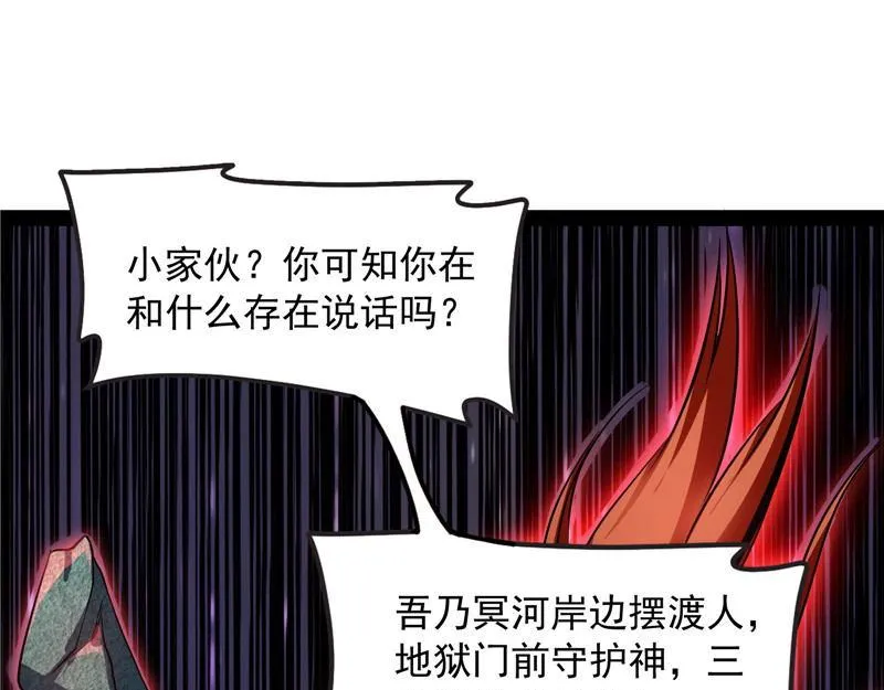 兄弟齐心抗鬼帝 第97页