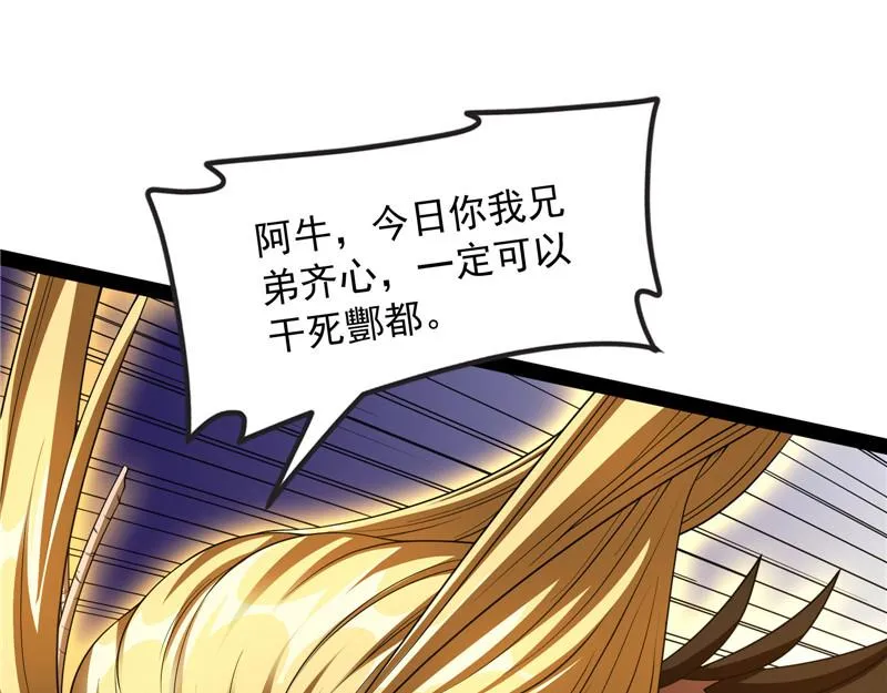 兄弟齐心抗鬼帝 第134页
