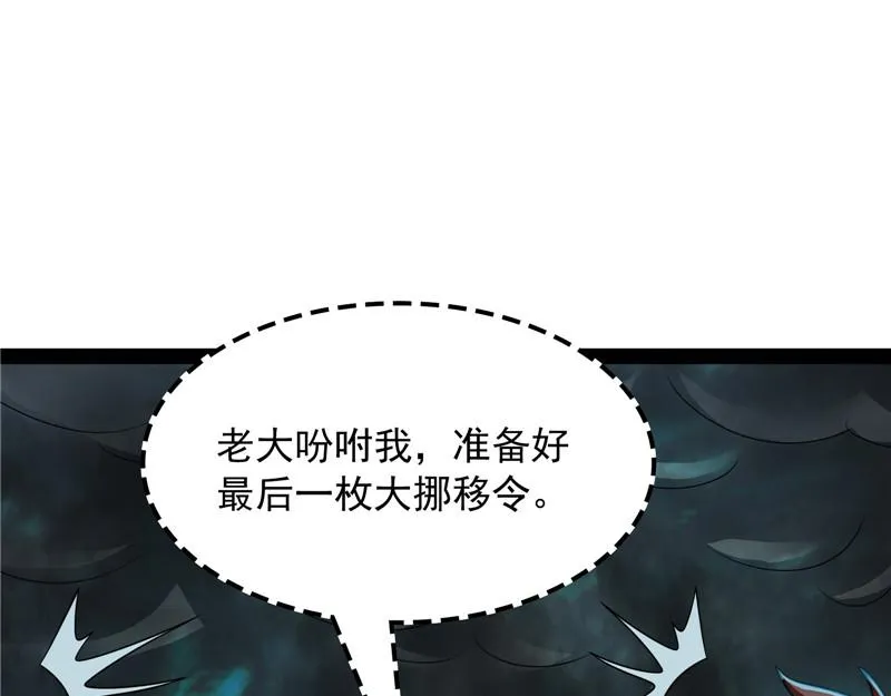兄弟齐心抗鬼帝 第138页