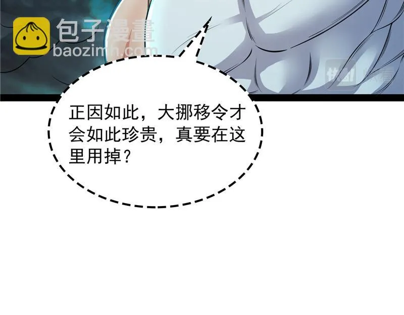 兄弟齐心抗鬼帝 第146页