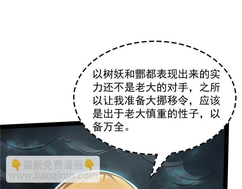兄弟齐心抗鬼帝 第147页