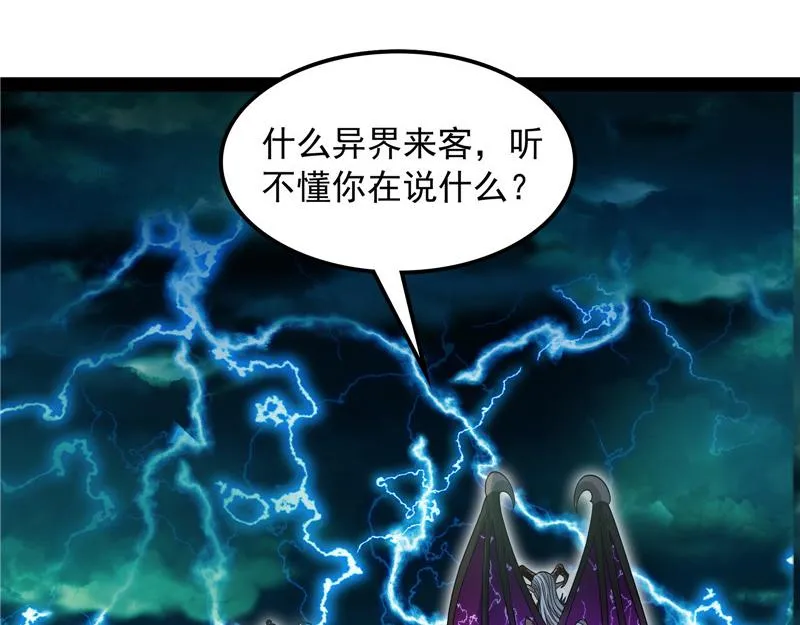 四重禁咒除酆都 第8页