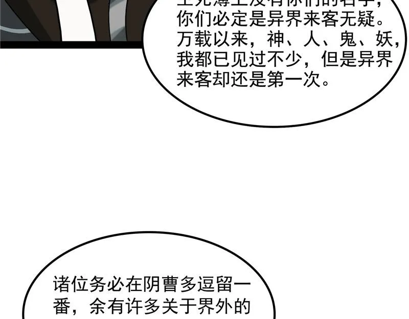 四重禁咒除酆都 第12页