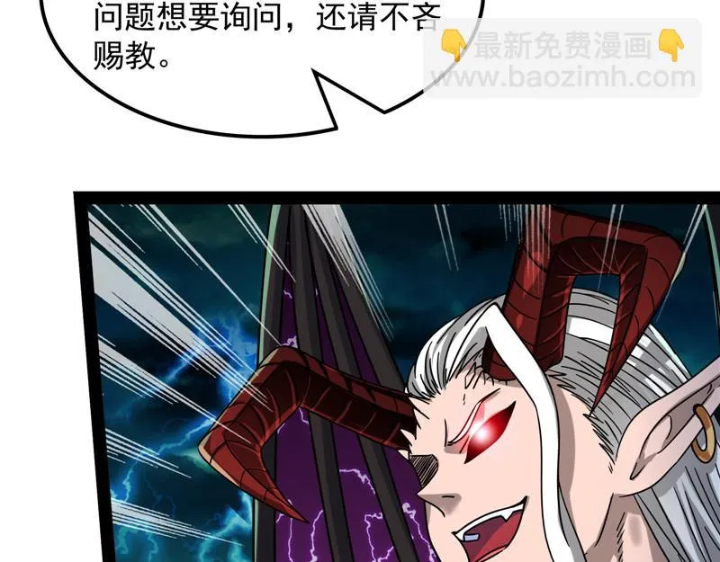 四重禁咒除酆都 第13页