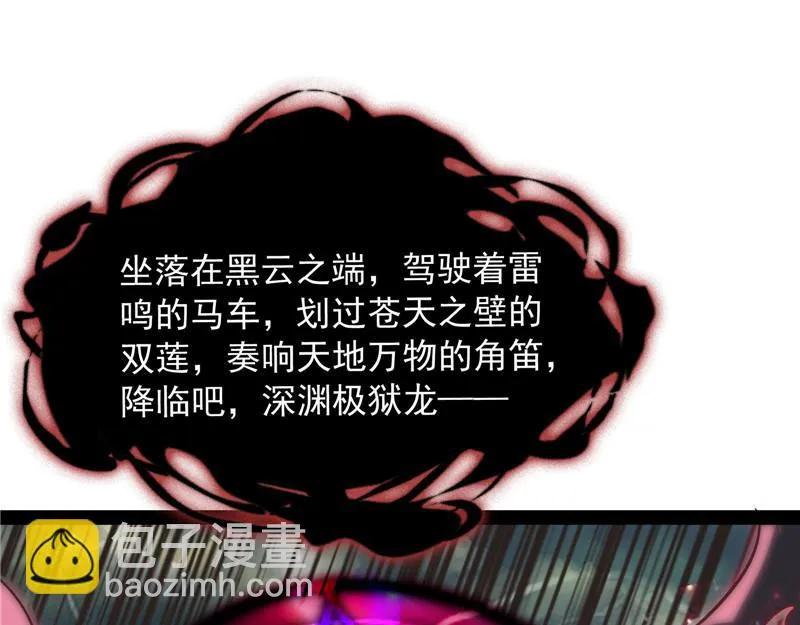 四重禁咒除酆都 第16页