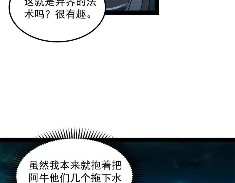 四重禁咒除酆都 第24页