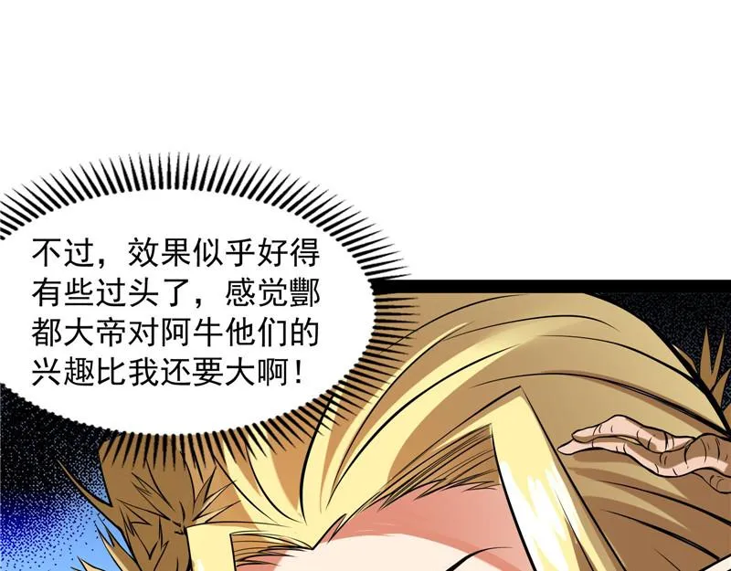 四重禁咒除酆都 第28页