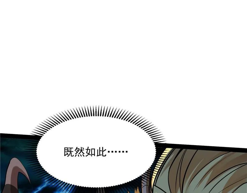 四重禁咒除酆都 第30页