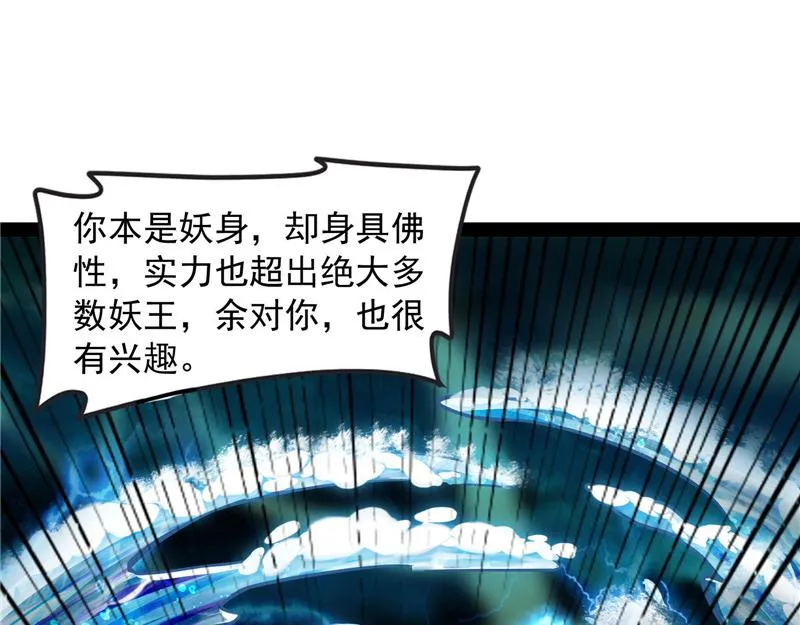 四重禁咒除酆都 第35页