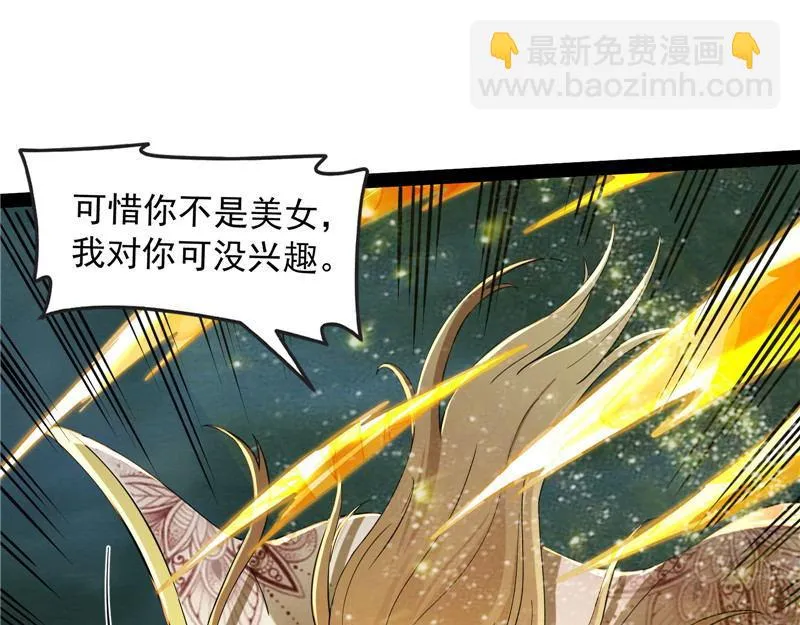 四重禁咒除酆都 第39页