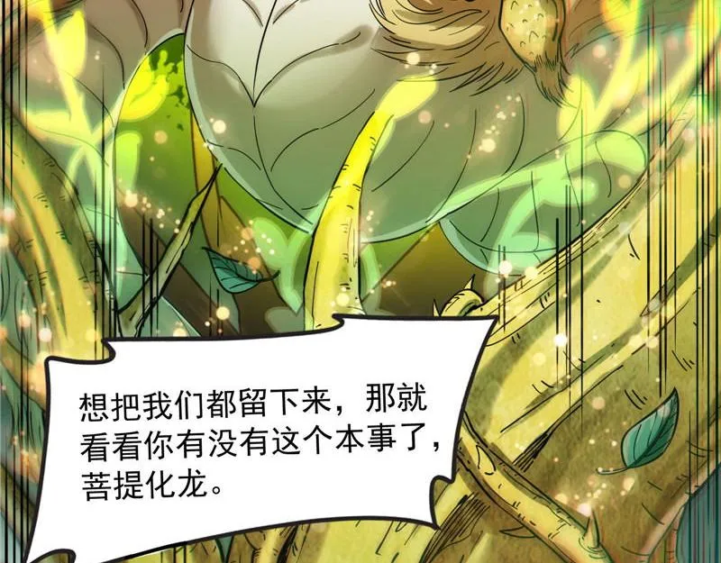 四重禁咒除酆都 第43页