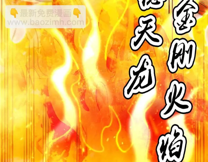 四重禁咒除酆都 第48页
