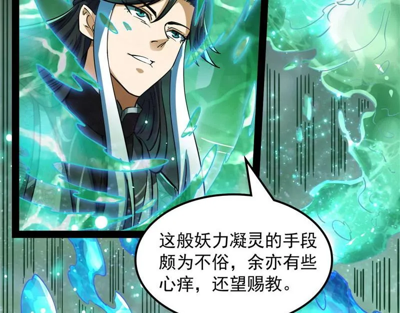 四重禁咒除酆都 第65页
