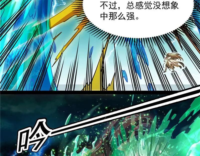 四重禁咒除酆都 第71页
