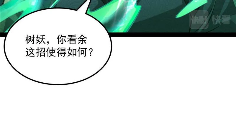 四重禁咒除酆都 第78页