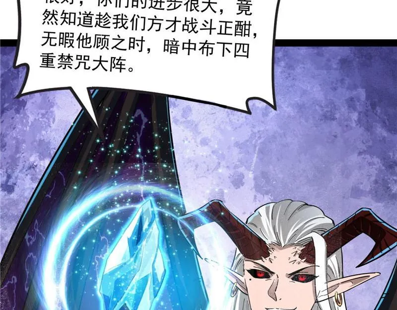 四重禁咒除酆都 第84页