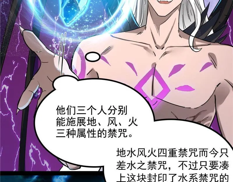 四重禁咒除酆都 第85页