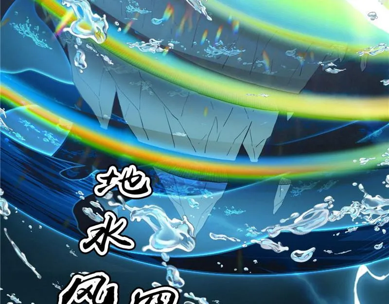 四重禁咒除酆都 第89页