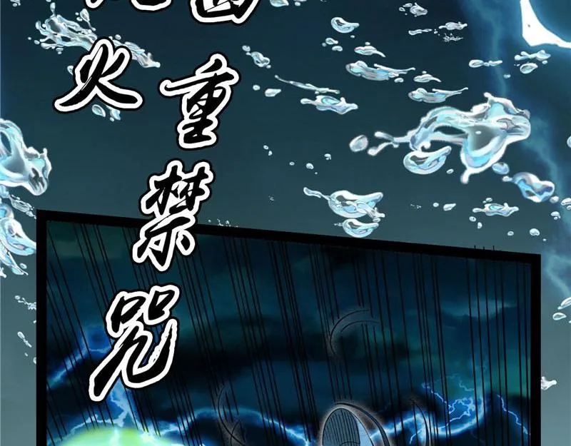 四重禁咒除酆都 第90页