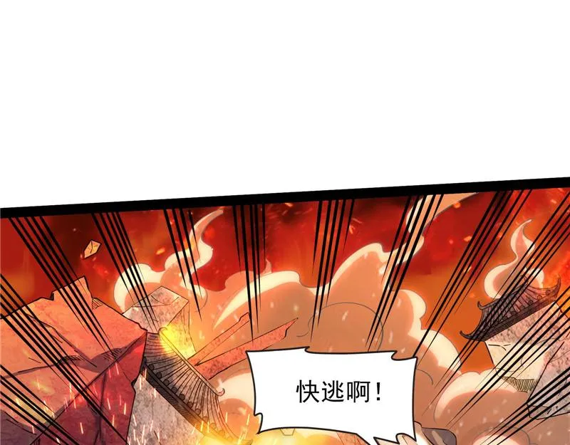 四重禁咒除酆都 第97页