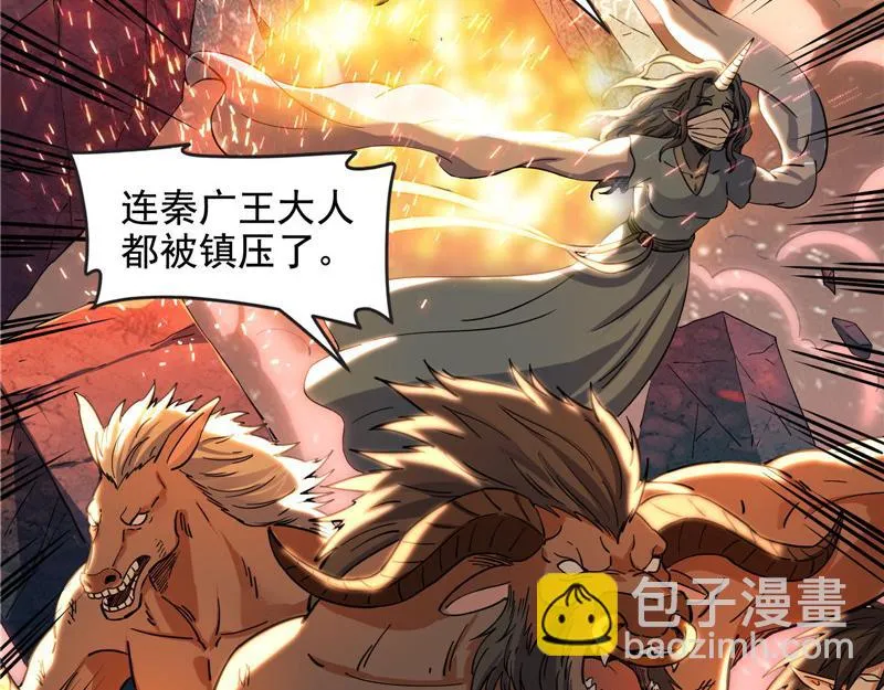 四重禁咒除酆都 第98页