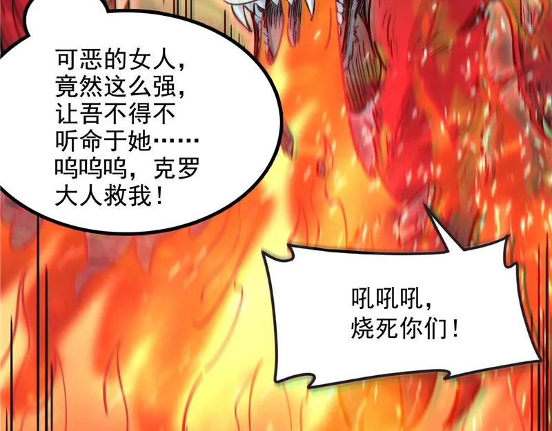 四重禁咒除酆都 第103页