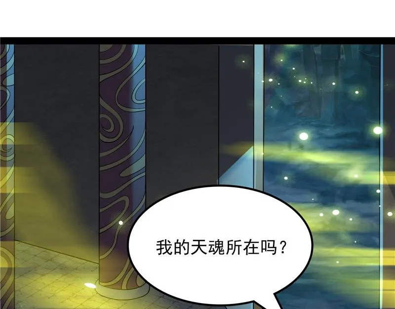 四重禁咒除酆都 第112页
