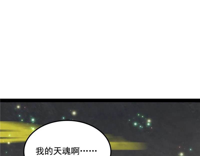 四重禁咒除酆都 第116页