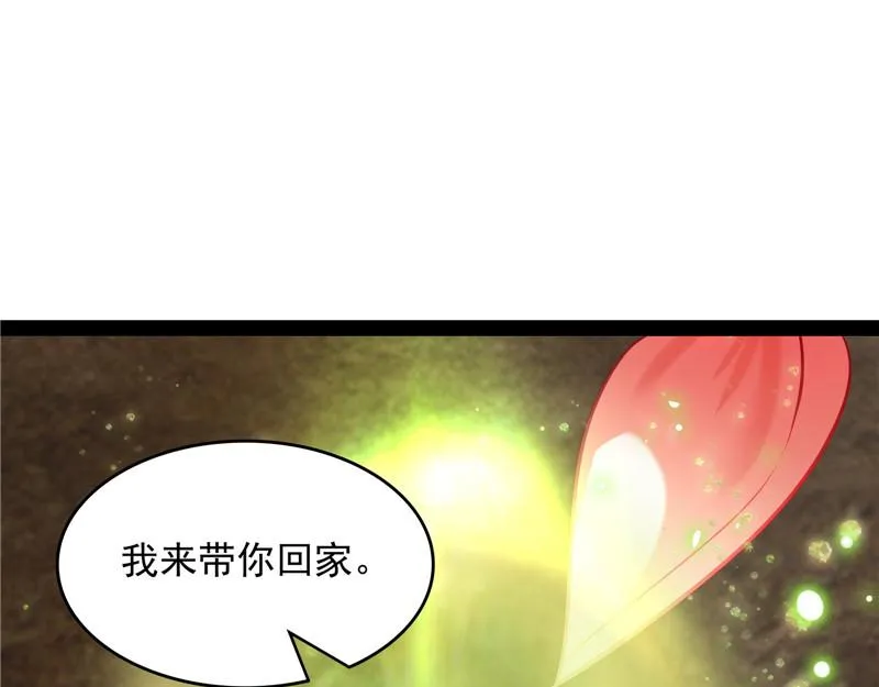 四重禁咒除酆都 第121页