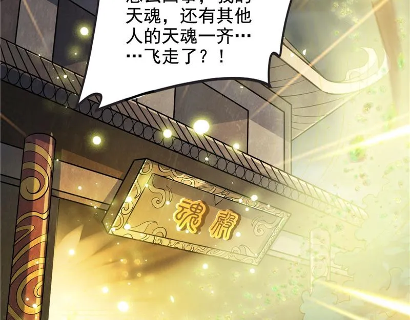 四重禁咒除酆都 第132页