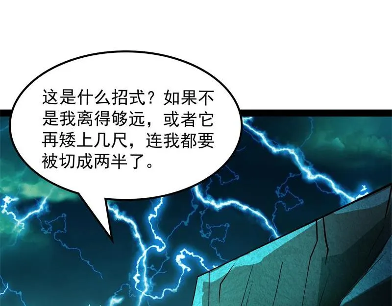 万魂劫珠 第7页