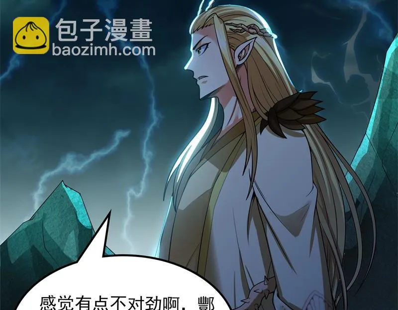 万魂劫珠 第13页