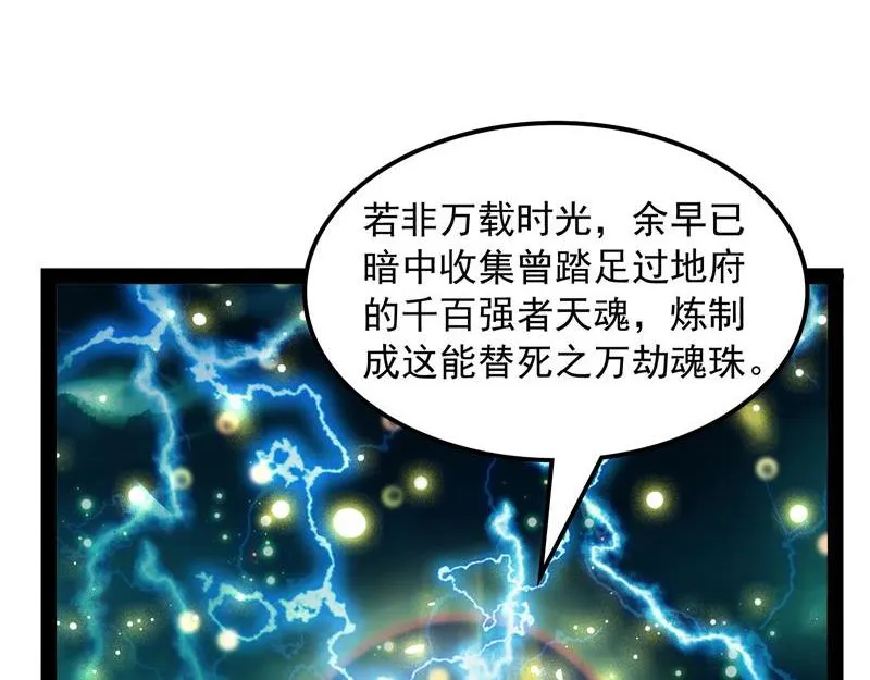 万魂劫珠 第32页