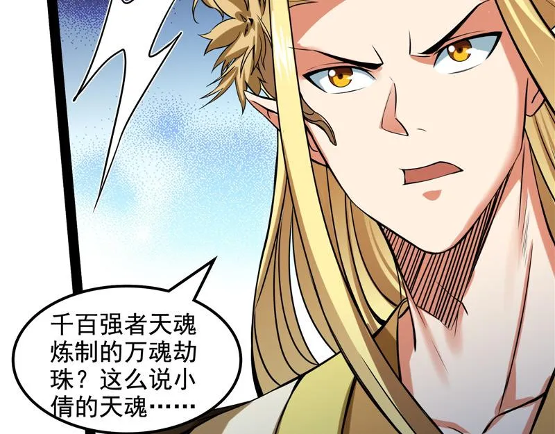 万魂劫珠 第40页