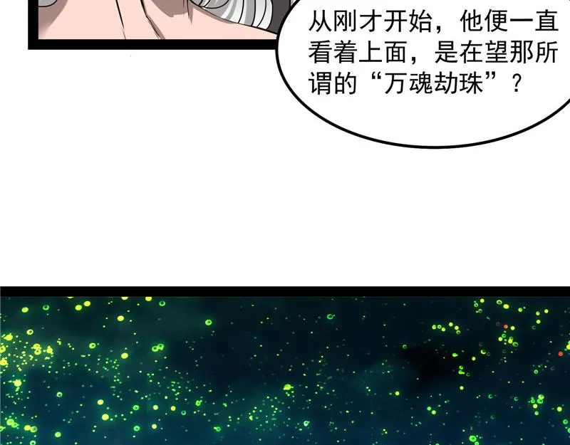 万魂劫珠 第54页