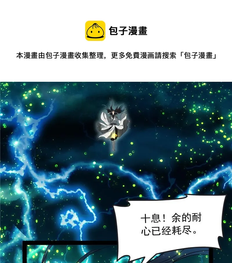 万魂劫珠 第55页
