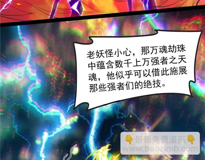 万魂劫珠 第68页