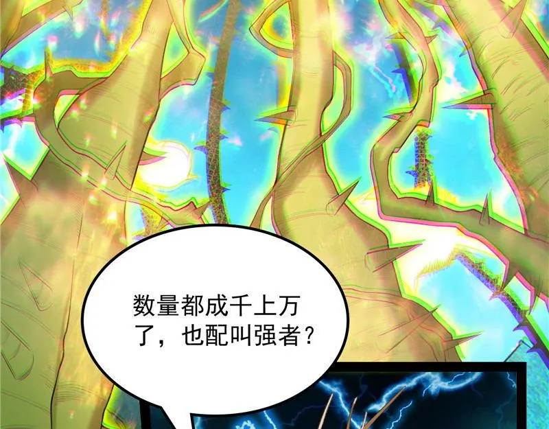 万魂劫珠 第70页