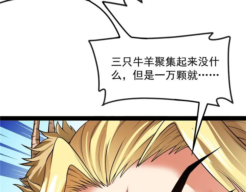 万魂劫珠 第94页
