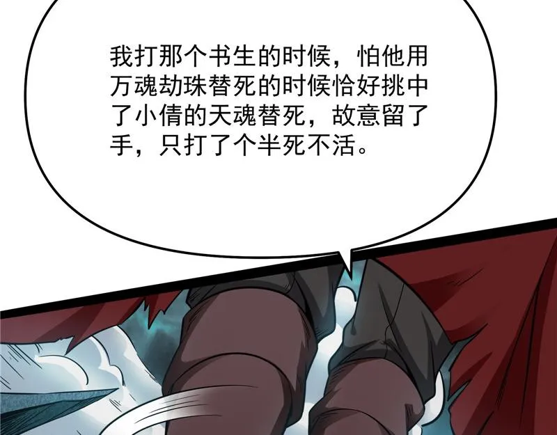 在下诸葛卧龙 第66页