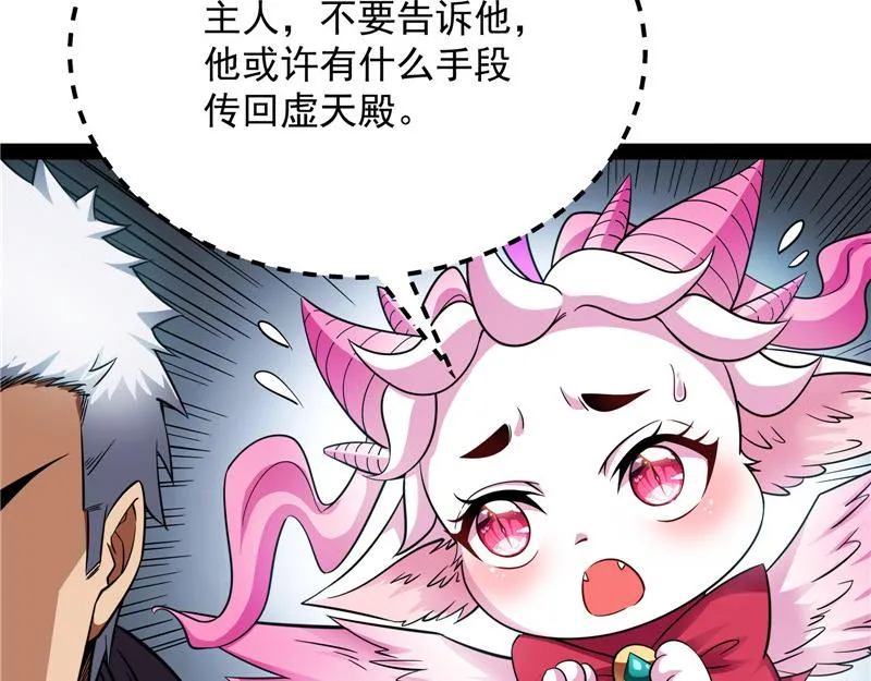 在下诸葛卧龙 第74页
