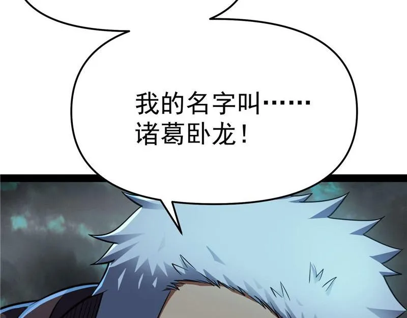 在下诸葛卧龙 第80页