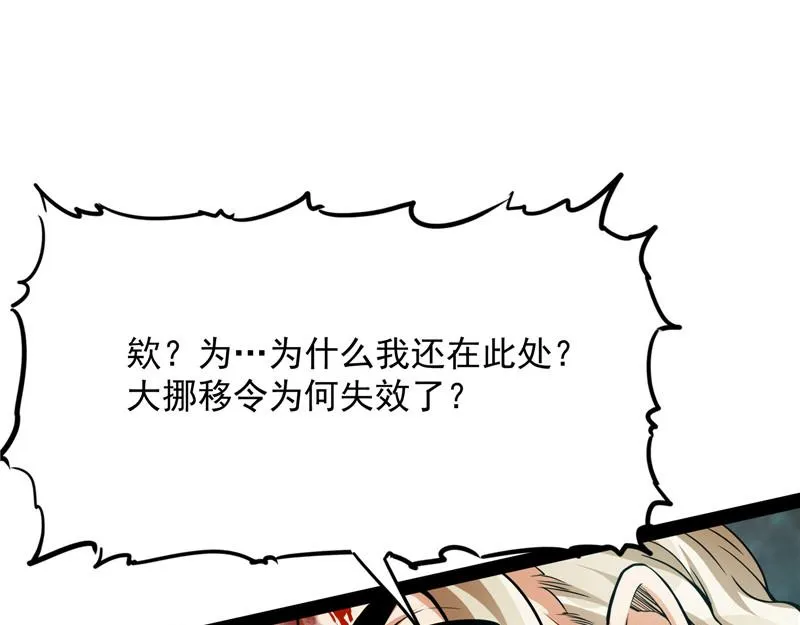 在下诸葛卧龙 第93页