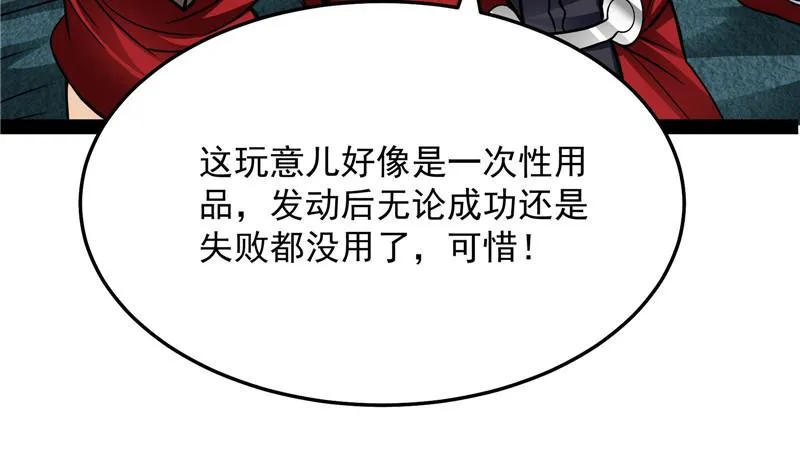 在下诸葛卧龙 第110页