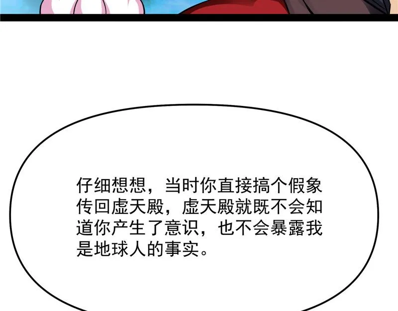 在下诸葛卧龙 第113页