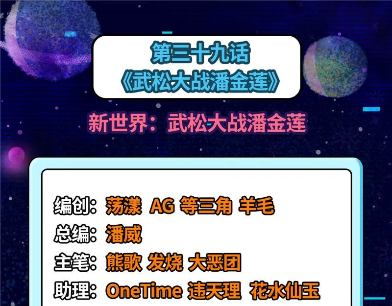 新世界：武松大战潘金莲 第3页